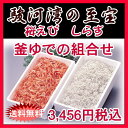 釜上げセット【送料込み】【 桜えび 】【あす楽対応_関東】【...