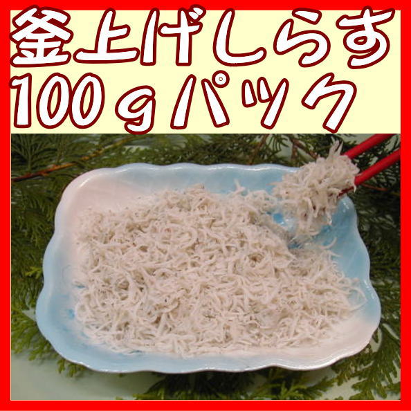 釜上げしらす100g...:tsuchiwa:10000086