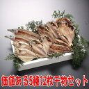 【送料無料】沼津干物セット(天日干しひもの詰め合わせ)令和元...