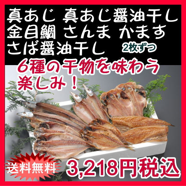 （沼津ひもの）2枚づつ セット（2人前6食）【送料込み】【あす楽対応_関東】【楽ギフ_のし…...:tsuchiwa:10001154