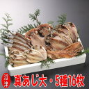 沼津干物セット【送料無料】(天日干しひもの詰め合わせ)5魚種...