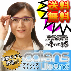 【300円クーポン】アドレンズ ライフワン [LifeOne] | メガネを壊してしまった…...:tsuhan-ohkoku:10001253