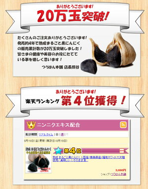 健康維持、美容に「黒にんにく」の力。