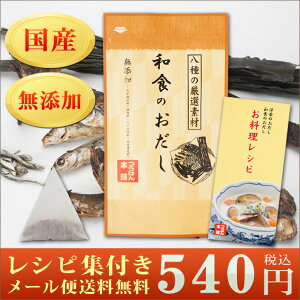 和食のおだし(和風だし)お試し1袋(5包)