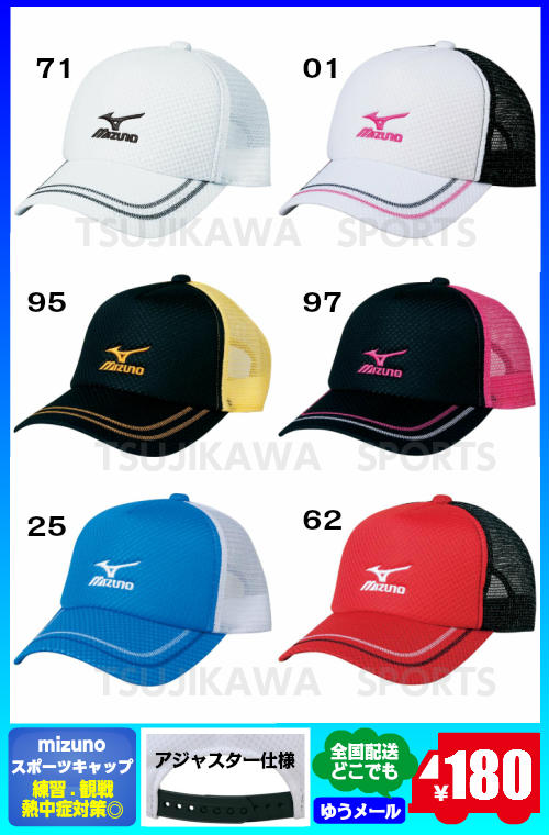 ◆メール便可◆【mizuno】ミズノ　キャップミズノ帽子/スポーツキャップ/テニス帽子〔6…...:tsujikawa:10003305
