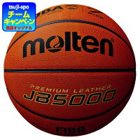 【molten】モルテン　バスケットボール7号（検定球）〔B7C5000/B5000〕※6個以上注文（前払）送料無料※1-5個注文は有料（送料加算します）の画像
