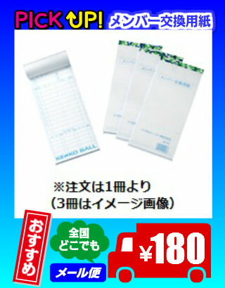 ◆メール便可◆【KENKO】ケンコー　メンバー交換用紙（野球メンバー用紙/野球メンバー表）…...:tsujikawa:10001860