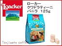 【Loacker（ローカー）】クワドラティーニ　バニラ 125g