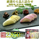【送料無料】厳選の6品入詰合せ【RODS2850】紫蘇割大根...