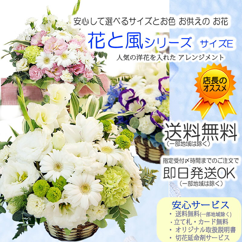 お供え お悔やみ　送料無料 あす楽対応【フラワーアレンジメント お供えの花と風シリーズ　サ…...:tsukaguchi:10008729