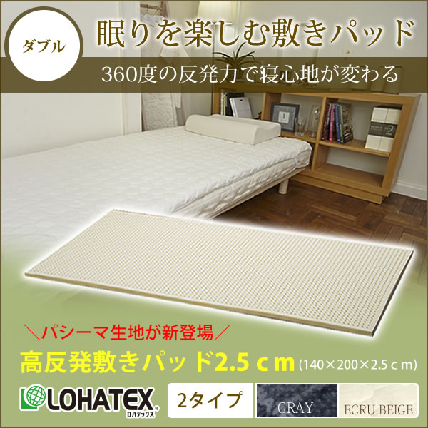 【送料無料】《敷きパッド/トッパー》 LOHATEX 高反発ラテックス 敷きパッド（厚さ2…...:tsukarenainemuri:10000127