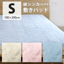 【マラソン期間中20%OFF!】【4/22 20:00 〜 4/26 1:59 半額クーポン対象商品】綿シ