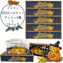 SALE期間限定 ポイント5倍【個人様購入可能】●イトマン 2022 ハロウィンティッシュ 240枚120組 5箱×12パック入り (20120118) 送料無料 71954