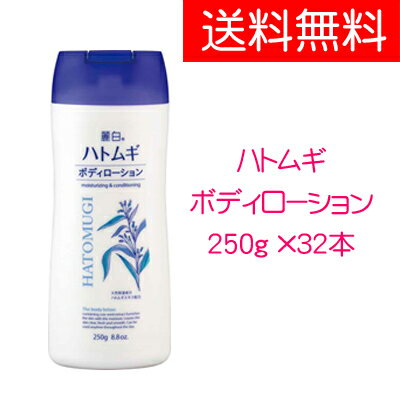 ●代引き不可 (送料無料) 熊野油脂 麗白 ハトムギ ボディローション 250g ×32本…...:tsukasa1:10020143