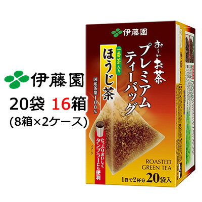【個人様購入可能】 伊藤園 おーいお茶 プレミアム ティーバッグ ほうじ茶 1.8g 20袋 × 16箱 (8箱×2ケース) 送料無料 43028