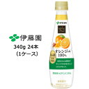 【個人様購入可能】伊藤園 ビタミンフルーツ オレンジ Mix 100% PET 340g ×24本 (1ケース) 送料無料 49666