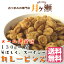 カレービンズ 130g メール便 おつまみ