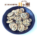 黒胡麻草加 100g おかき あられ お菓子 おつまみ