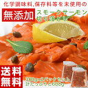 ≪送料無料≫紅鮭スモークサーモン 切り落とし 300g×2パ...