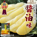 カナダ・大西洋産 味付 数の子 醤油味 化粧箱