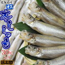 【賞味間近!600円OFF】ししゃも シシャモ 柳葉魚 北海...