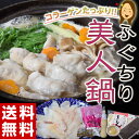 《送料無料》「ふぐちり美人鍋セット」2人前(ふぐスライス、ふ...