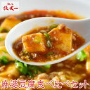 陳建一シリーズより　『麻婆豆腐食べ比べセット』登場！　各2P×3種　計6P　更に「杏仁豆腐」500gおまけ付！　※冷凍　○