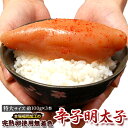 めんたいこ 明太子 福岡加工 無着色 辛子明太子 300g(3本) 1本100g級の特大サイズ!!