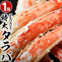 タラバ蟹 タラバガニ たらばがに ロシア産 特大 ボイル 1...