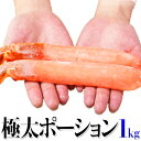 カニ かに ずわい 蟹 北海道加工 極大 ズワイガニ ・太脚...