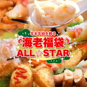 エビ えび 年末 セット 海老福袋 ALL STAR 海老餃子50個+海老春巻き12本+海老チリ春