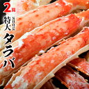 タラバ蟹 タラバガニ ロシア産 特大 ボイル 約800g×2...