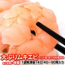 えび エビ 海老 ムキエビ 大型 解凍後1kg(40〜90尾) インド産 バナメイエビ使用 送