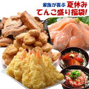 福袋 ふくぶくろ 夏休みてんこ盛り福袋 6品 合計2.17キ...