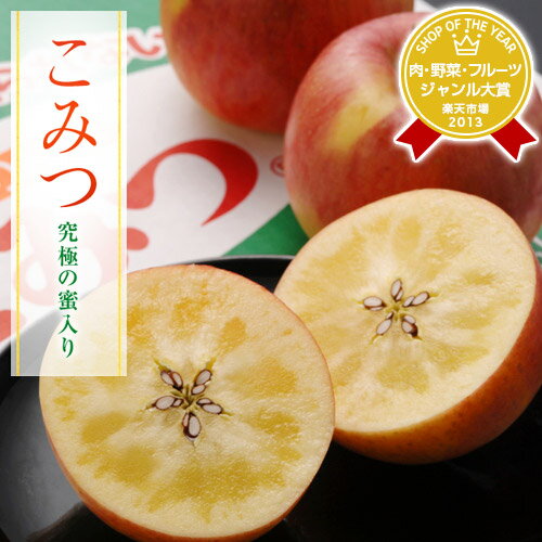 究極の蜜入り！　青森産 「こみつりんご」 6〜12玉 約2キロ　【産地直送】　※4箱まで同一配送先に送料1口で配送可能　frt　☆