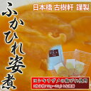 フカヒレ 送料無料 気仙沼加工 「ふかひれの姿煮」 3枚入り+紅焼醤付き 常温【ゆうパケット】【代引不可】【同梱不可】