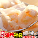 えび エビ 決算海老福袋 4品セット 海老餃子50個+尾付き海老餃子10個+海老カレー春