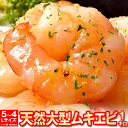 えび 海老 ムキエビ 大型サイズ 解凍後1kg 20〜60尾...