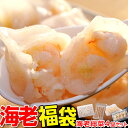 えび エビ 決算海老福袋 4品セット 海老餃子50個+焼き海...