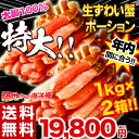 カニ かに 蟹 北海道加工 ズワイガニ・太脚ポーション ズワ...