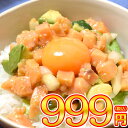 サーモン 期間限定999円セール サーモンポキ 500g 冷...