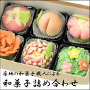 季節の和菓子詰め合わせ 6点 セット 築...