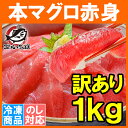 【訳あり】訳あり 本マグロ 本まぐろ 赤身 切り落とし 合計...