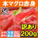 【送料無料】訳あり 本マグロ 本まぐろ 赤身 切り