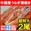 【送料無料】超特大!うなぎ蒲焼き 平均330g前後×2尾 中国産うなぎ タレ付き 一般的には手に入らない最大級のボリューム!柔らかうなぎを丁寧に焼き上げています【ウナギ蒲焼き 鰻蒲焼き 土用の丑 うなぎレシピ ギフト】【smtb-T】 4,850円