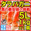 タラバガニ たらばがに 1kg 極太5Lサイズ 冷凍総重量 ...