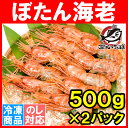 ぼたん海老<業務用1kg・お刺身用ボタン海老>希少