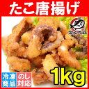 たこ唐揚げたっぷり業務用で満足度◎大人気です!【タコ唐揚げ タコから揚げ たこから揚げ たこ タコ 蛸 から揚げ からあげ フライ 業務用 冷凍食品 築地市場 海鮮 レシピ ギフト】【楽ギフ_のし】r