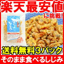 【メール便送料無料】そのまま食べるしじみ おつまみしじみ90...