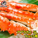 【送料無料】アブラガニ 5Lサイズ×5肩 正規品 1箱 合計...